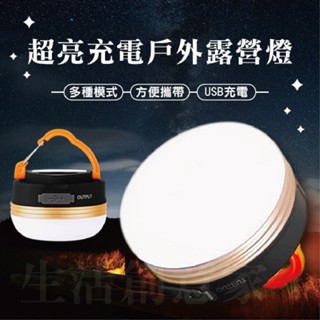 【實體店面現貨】攜帶式 露營燈 應急照明燈 停電燈 USB 磁吸燈 登山手電筒 帳篷燈 野營燈 照明燈