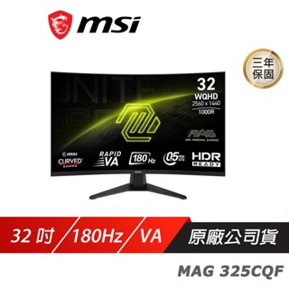 MSI 微星 MAG 325CQF 曲面電競螢幕 32吋 180Hz VA WQHD 0.5ms HDR 電腦螢幕