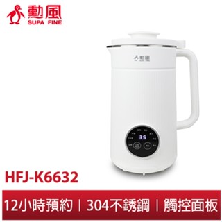 【勳風】多功能豆漿機 HFJ-K6632 定時功能 304不銹鋼 1000ml大容量 LED觸控面板 8大功能