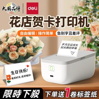花店賀卡 列印機 名片小卡片專用 鮮花店 生日節日 花束祝福語 logo條碼 二維碼 定製貼紙 價簽 商標 標籤 印表機