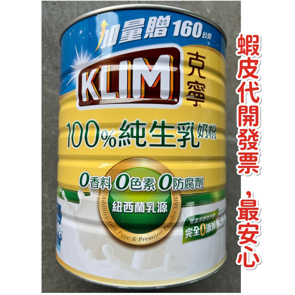 克寧100%純生乳即溶奶粉2026.5月份2.2kg+160公克