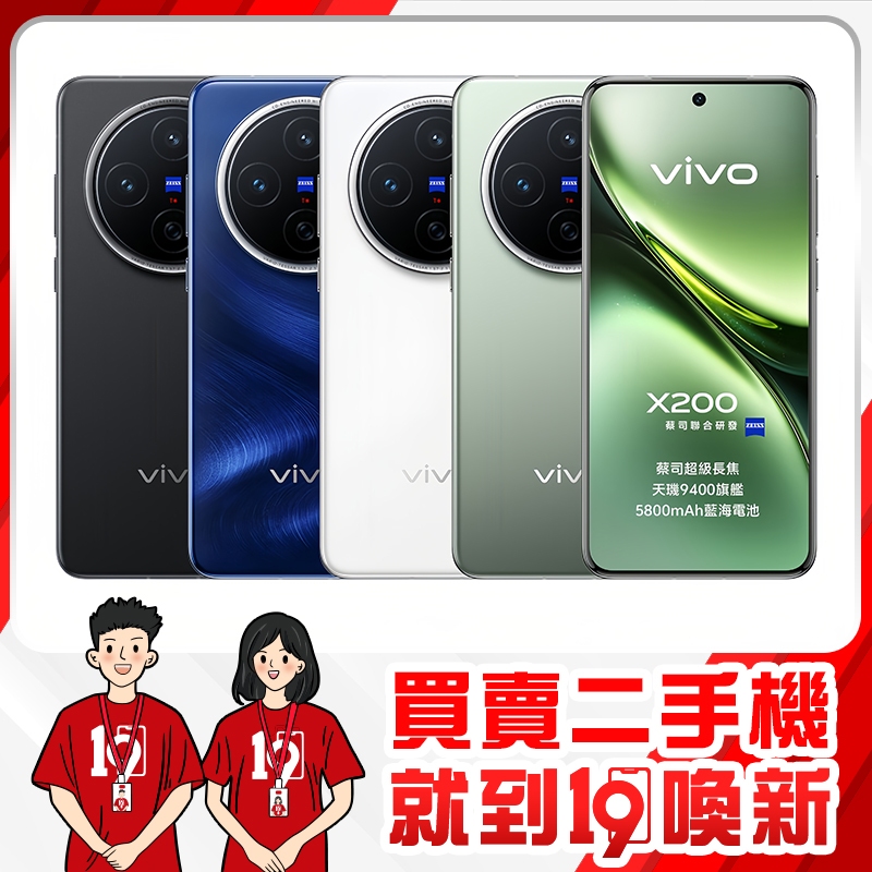 🏆VIVO X200🏆｜福利機｜活動價｜手機分期｜二手機｜高雄【19喚新二手機專賣店】
