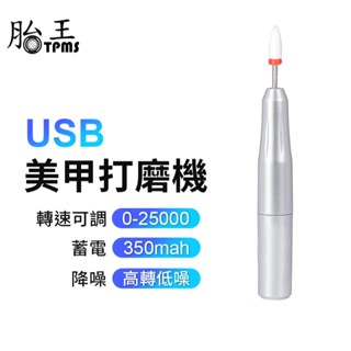 有線打磨機 電動小型卸甲銼 指甲拋光機