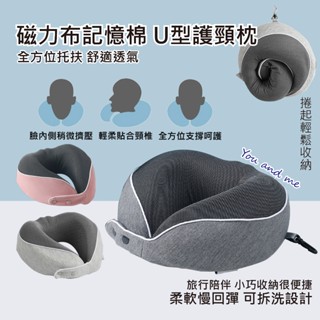 新款臺灣 現貨 u型枕記憶棉 護頸枕 飛機護頸枕 可收納 慢回彈 旅行枕 午睡枕 便攜頸枕 u型枕 記憶棉 舒適透氣