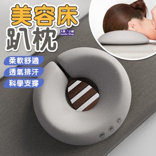 美容院趴枕 美容床專用枕頭 推拿按摩床 U型枕 趴趴枕 記憶棉 麵部臉墊 環繞支撐 立體透氣 美容院墊臉枕