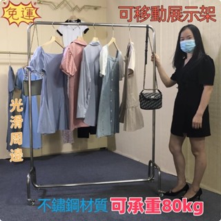 【免運 包稅】服裝店展示架 不銹鋼拉絲置物架 落地掛衣架 女裝店中島衣架 帶輪子衣架 立式衣架 曬衣架 掛衣架 衣帽架