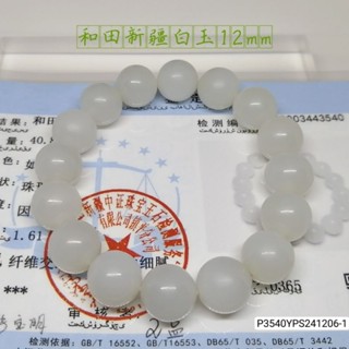 新疆羊脂⭕11.8mm白玉手珠和田白手串和闐手鍊P3540YPS241206-1