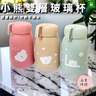 【悠崎生活】 YOYOKI 小小熊雙層杯 380ml 玻璃杯/冷飲杯/隨行杯/水壺/隨身杯/水瓶/咖啡杯/果汁杯/小熊杯