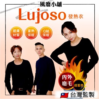 【正品現貨】露禾思 發熱衣 鑽石級暖Q絨 內外絨毛 親膚保暖 男款👨女款👩｜黑 灰｜圓領 半高領｜M L XL