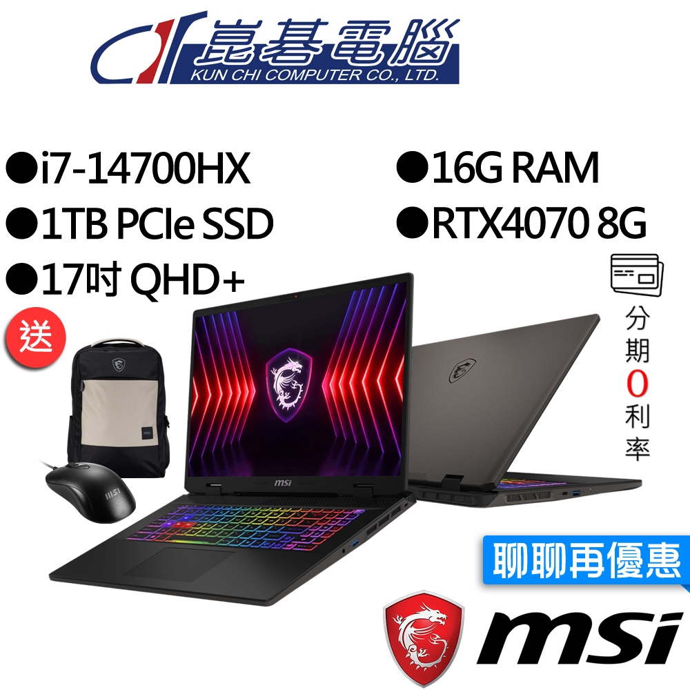MSI微星 Sword 17 HX B14VGKG-025TW i7/RTX4070 17吋 電競筆電