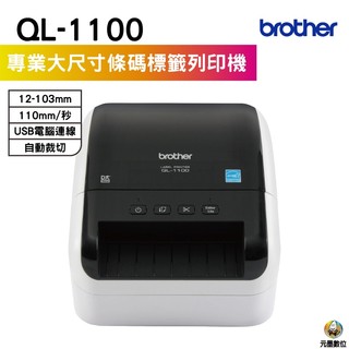 Brother QL-1100 專業大尺寸條碼標籤列印機