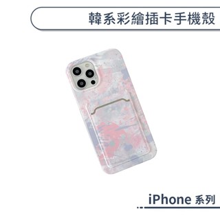 iPhone 韓系彩繪插卡手機殼 12 Pro Max 保護殼 保護套 防摔殼 簡約質感 ins風