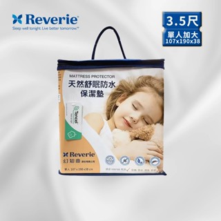 【Reverie 幻知曲】官方熱銷 3.5尺天然舒眠防水保潔墊-單人加大 含枕套 100%莫代爾纖維 透氣防蟎