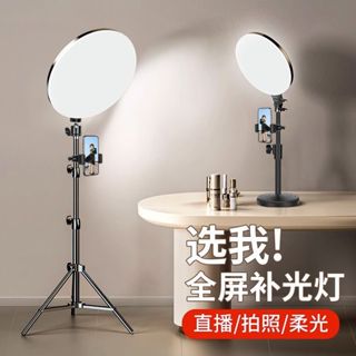【全螢幕補光】免運 手機直播補光燈 手機支架 雙機位附補光燈 桌上型補光燈 落地式補光燈 主播美顏燈 三色調光 無影燈