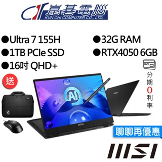 MSI微星 Summit E16 AI Studio A1VETG-010TW 16吋 AI觸控商務筆電