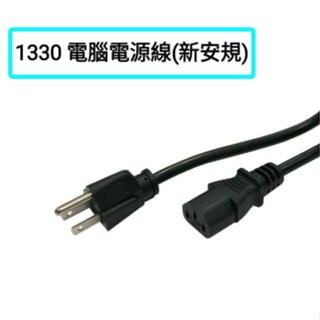 KINYO 耐嘉 電腦電源線 主機電源線 供電線 印表機 電腦周邊 1330 電源供應器 主機週邊 主機電源插頭
