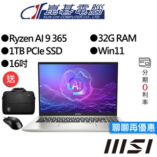 MSI微星 Prestige A16 AI+ A3HMG-018TW 16吋 AI商務筆電