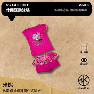 ZOKE【米妮】青少年/兒童 短袖短褲型兩件式泳衣 !!臺灣現貨!! 水母衣/防曬/方便穿脫