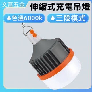 RONEVER PA013-200 / LED伸縮式充電吊燈-200W 露營燈 探照燈 緊急照明燈