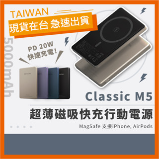【現貨】TOTOLINK M5 Magsafe 5000mAh PD20W 超薄磁吸 無線快充行動電源