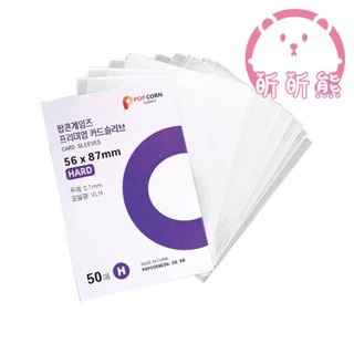 爆米花卡膜 50片裝 20絲加厚 韓團小卡 卡膜 獵人卡 防刮痕 高透 小卡保護膜 卡套 小卡卡膜 寶可夢 照片 保護套