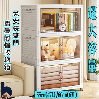 百崴收納 臺灣賣家 苗栗出貨 面寬55/60cm雙開門可摺疊附輪收納櫃(收納櫃 收納箱 摺疊收納 零食櫃 置物櫃 免安裝
