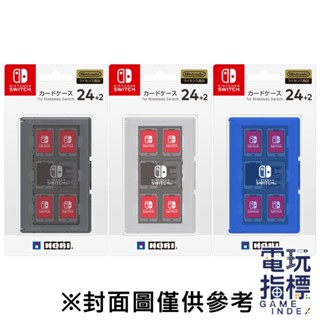 【電玩指標】十倍蝦幣 NS Switch HORI NSW-025 026 028 卡帶收納盒24+2 黑色 藍色 白色
