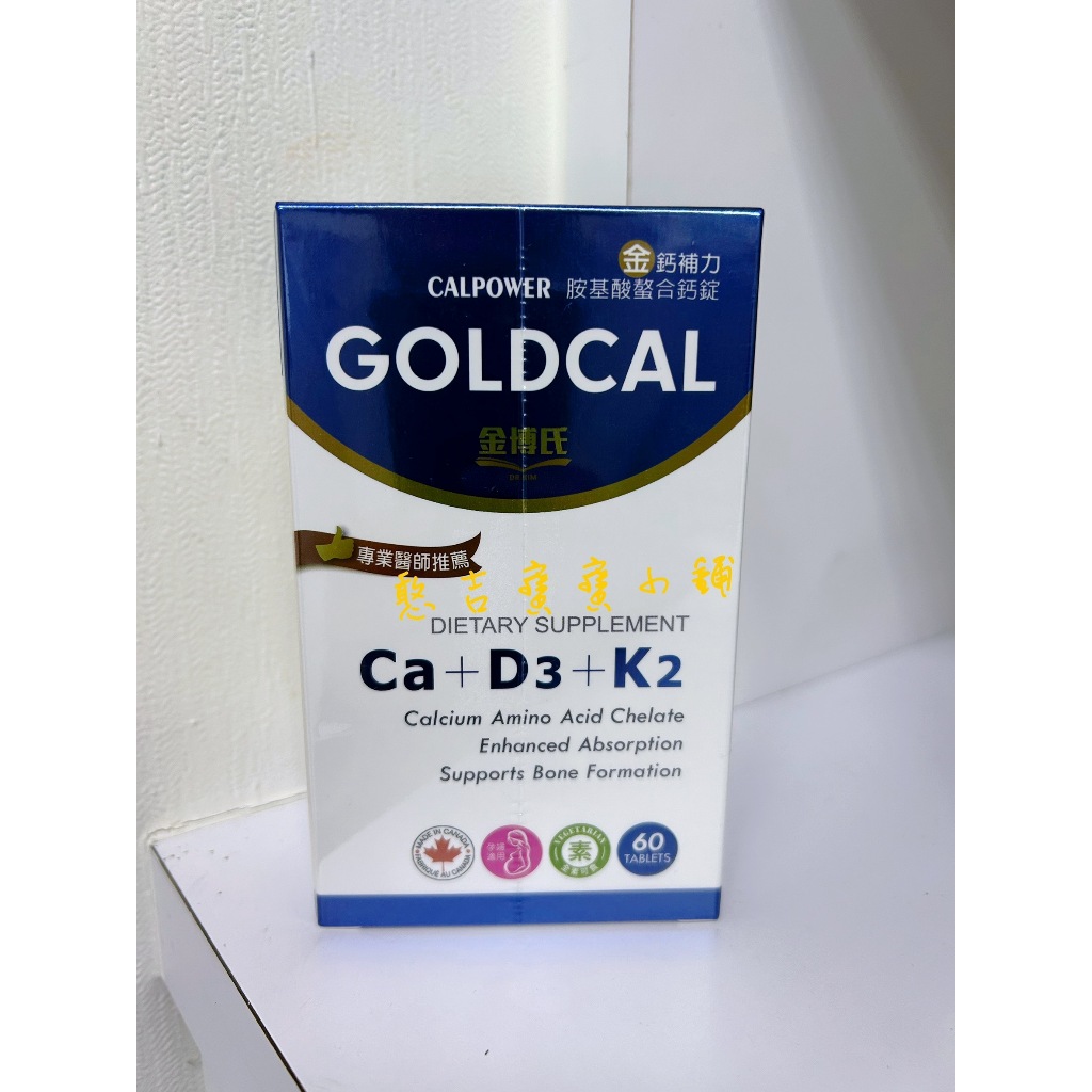 現貨-金博氏金鈣補力60錠胺基酸螯合鈣+D3+K2