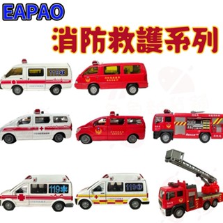 City Runner 易保 模擬聲光合金迴力車 回力車 救護車 消防車 雲梯車