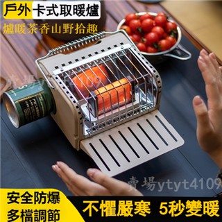 【臺灣出貨】戶外卡式取暖爐 露營帳篷內新型無煙圍爐煮茶爐 多功能便攜式迷你烤爐 咖啡爐 安全防爆 夜釣取暖卡式取暖器