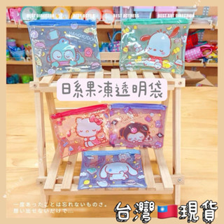 ♡甜心🌟臺灣🇹🇼現貨🌈開電子發票🧾 日系 大耳狗 庫洛米 人魚漢頓 kitty 美樂蒂 小丑魚 果凍包 零錢包