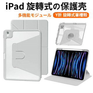 【臺灣現貨】旋轉式 3+Y變形 iPad Air 11 保護套 ipad Pro 11 10 9 8 6 5 保護殼