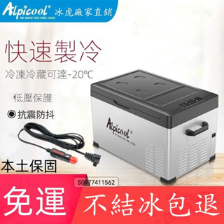 [廠家直銷】Alpicool/冰虎 LG壓縮機 車載冰箱 汽車貨車小型冰箱 行動冰箱 戶外冰箱 釣魚冰箱 冷凍冷藏