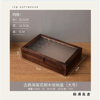 [拾居良倉] 臺灣24H出貨 復古風 臺式 海棠花 桐木玻璃盒 儲物盒 收納盒 擺拍道具居家擺設 居家收納 廚房 客廳