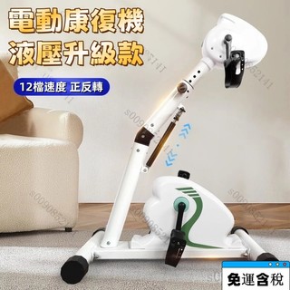 【免運⚡可開發票】上下肢康複訓練腳踏車電動鍛鍊器材老年人運動臥式健身車家用恢複