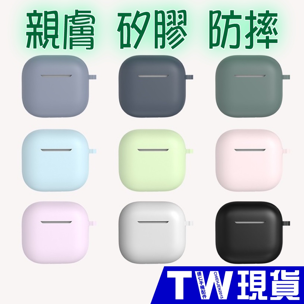 AirPods 掛勾 矽膠 保護套 Pro3 Pro2 4代 3代 2代 1代 軟殼 蘋果 耳機殼 耳機套 防摔 防塵塞