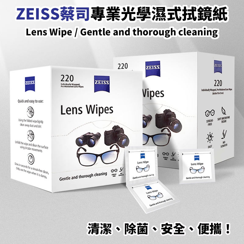 🚀快速出貨🚀 ZEISS 蔡司 Lens Wipe 專業光學 濕式 拭鏡紙 單片散裝 鏡片清潔 眼鏡清潔 螢幕清潔 除菌