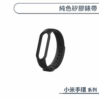 小米手環 純色矽膠錶帶 小米手環 9 8 7 6 5 4 3 2 Active Redmi 手錶4 替換