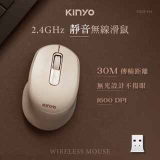 免運⭐千百蝶⭐KINYO 2.4GHz無線靜音滑鼠 GKM-916 無線滑鼠 滑鼠 靜音滑鼠