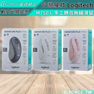 Logitech 羅技 M750 M750L 靜音無線滑鼠 跨平臺 雙模2.4G無線+藍芽 靜音滑鼠【GForce】