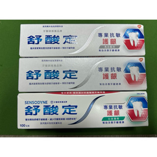 舒酸定專業抗敏護齦牙膏100g(2025年9月)英國製一條135元。
