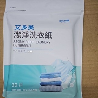 艾多美潔淨洗衣紙1包30片 清潔 柔順 亮白 洗衣球