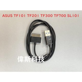 華碩 變形平板ASUS Padfone TF700 傳輸線/數據線 TF101 TF300 TF101G