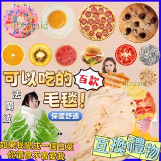 毛毯 被子 空調被 空調毯 蓋腿被 沙發毯 大餅毯飛餅毯子 搞笑搞怪煎餅 披薩毛毯 白菜加絨空調毯 辦公室午睡毯 法蘭絨