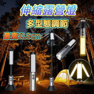 【伸縮+旋轉多功】露營燈 燈 戶外燈 伸縮露營燈 野營燈 營地燈 露營燈具 帳篷燈 復古露營燈 led露營燈 充電露營燈