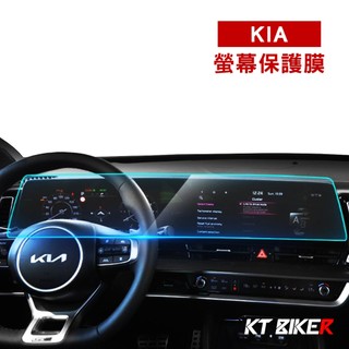 【KT BIKER】 KIA 螢幕保護膜 Carnival EV6 SPORTAGE Sorento玻璃保護貼 螢幕保護