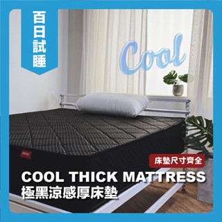 【空間特工】涼感極黑獨立筒床墊【臺灣製造】獨立筒 涼感床 單人床墊 單人加大 雙人加大床床 雙人加大 特大床墊 適中偏硬