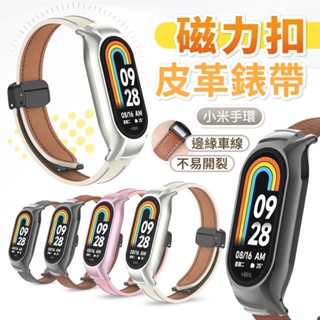 小米手環 9 小米8 磁吸扣環 皮革錶帶 小米手環8 小米9 磁力釦 素色錶帶 替換錶帶 手錶帶 小米手錶 智慧手錶