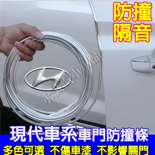 現代車門防撞條 隱形式汽車門防刮條 車貼 車門防護條SantaFe Elantra TUcson ix35 CUSTIN