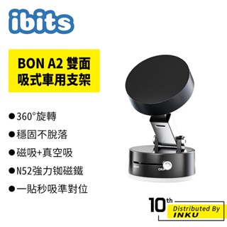 ibits BON A2 雙面吸式車用支架 儀表臺吸盤 多角度旋轉調節